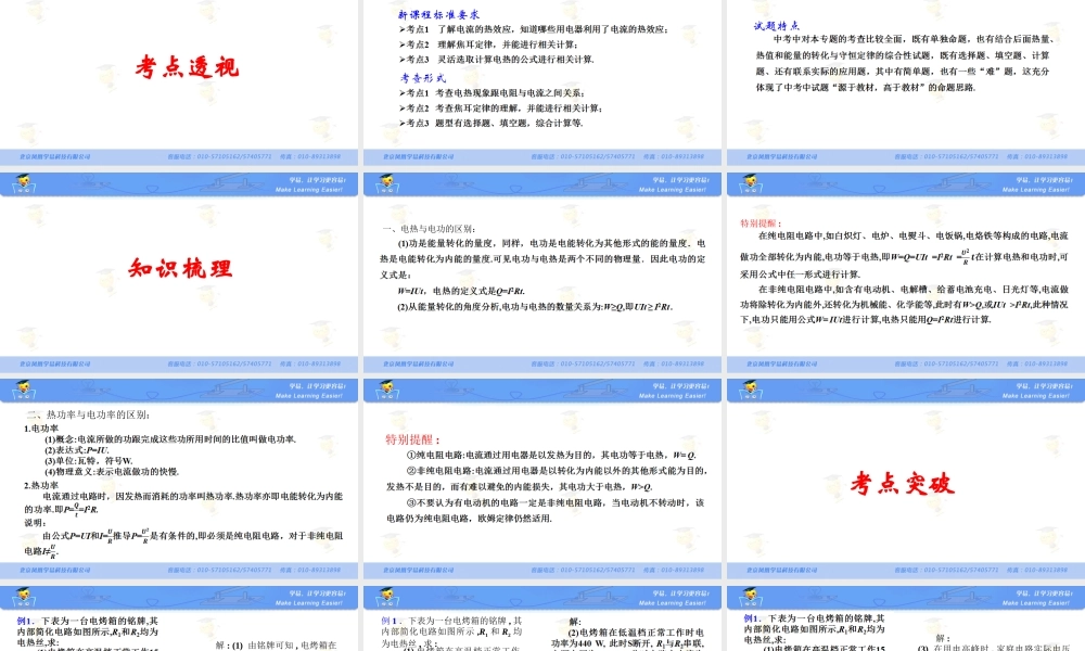 物理 罗明良 电功率 生活用电 第五讲 焦耳定律的应用.ppt