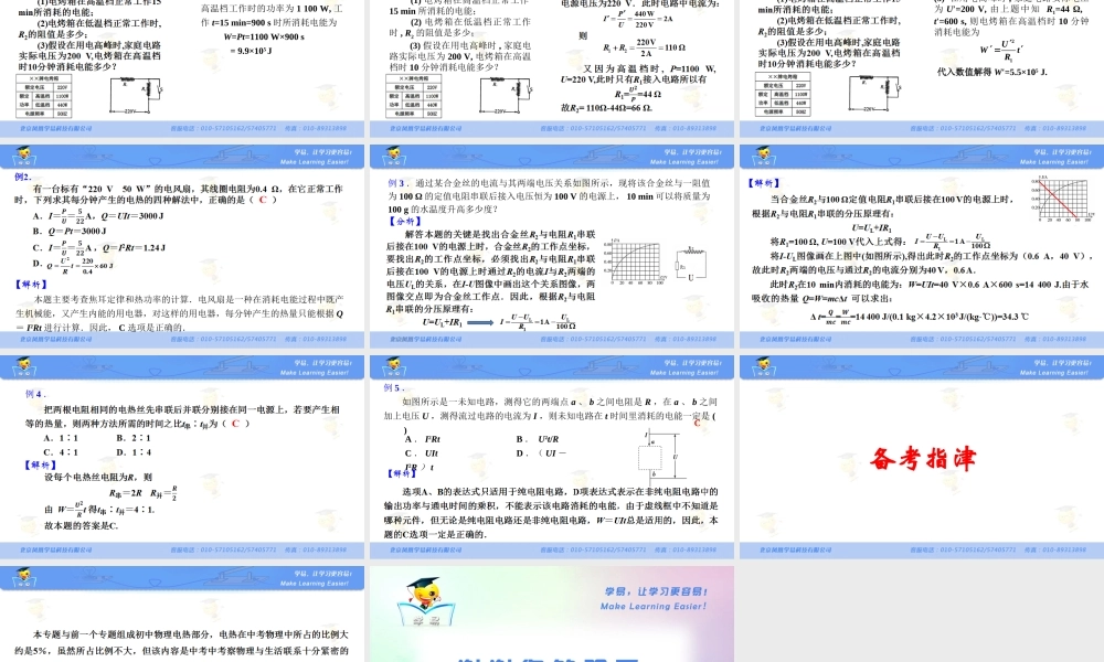 物理 罗明良 电功率 生活用电 第五讲 焦耳定律的应用.ppt