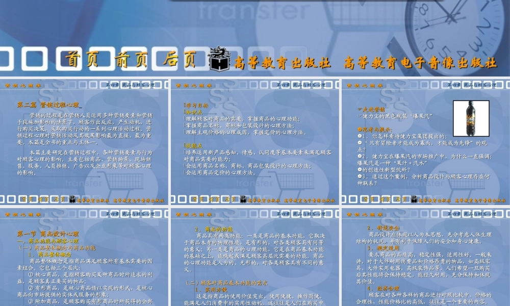 第四章 商品与顾客心理.ppt