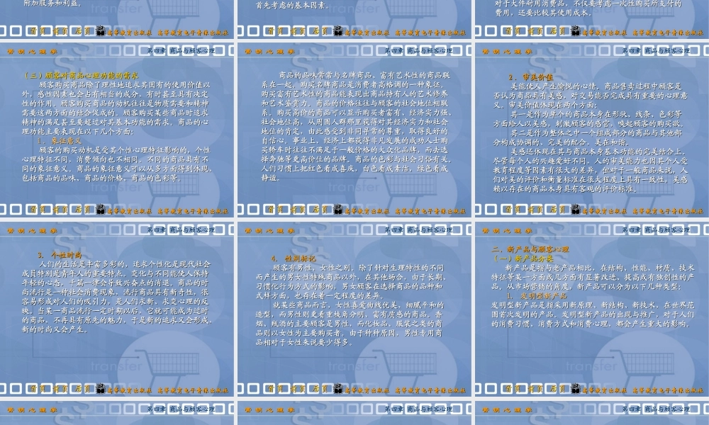第四章 商品与顾客心理.ppt