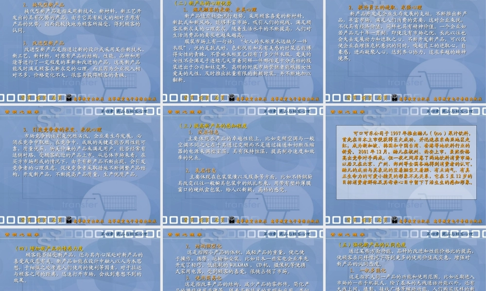 第四章 商品与顾客心理.ppt