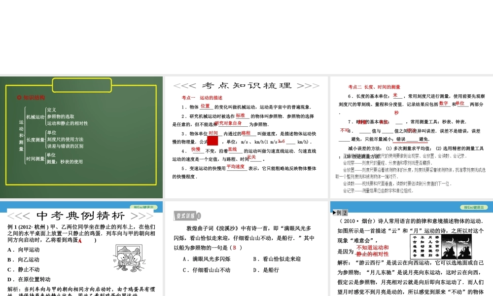 中考物理复习课件_《长度、时间、速度》.ppt