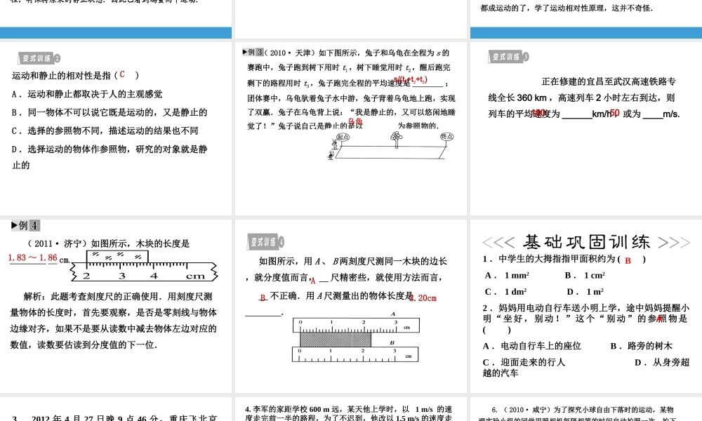 中考物理复习课件_《长度、时间、速度》.ppt