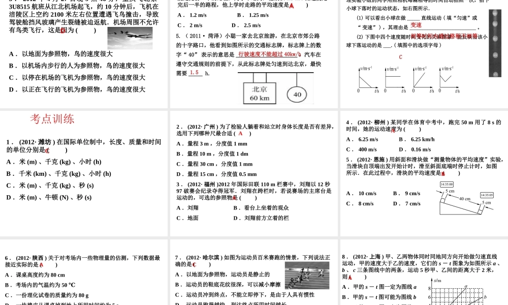 中考物理复习课件_《长度、时间、速度》.ppt
