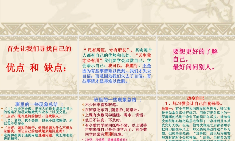 习惯决定行为态度决定成败(1).ppt