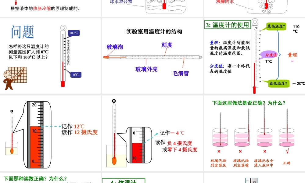 新人教八年级物理上册第3章物态变化3.1《温度》ppt课件.ppt