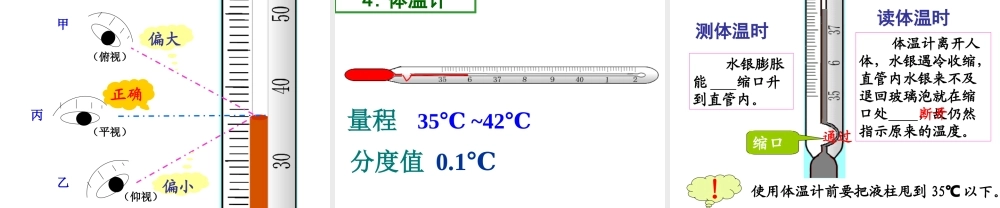 新人教八年级物理上册第3章物态变化3.1《温度》ppt课件.ppt