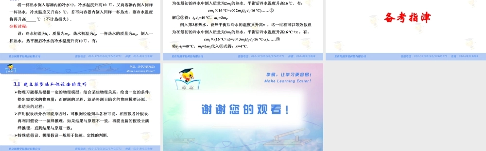 物理 饶全安 物理思想与方法 第五讲 建立模型法与假设法.ppt