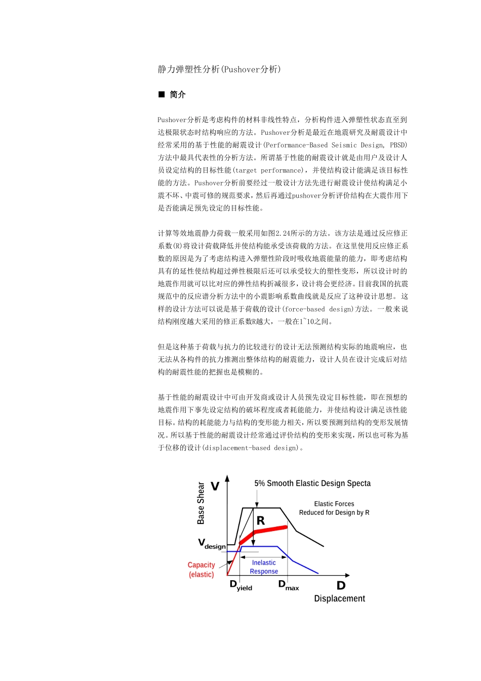 静力弹塑性分析.doc_第1页