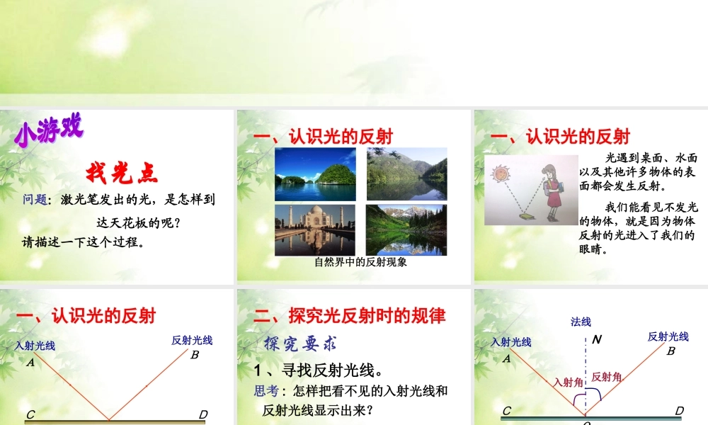 新人教版《4.2光的反射》.ppt