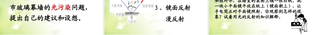 新人教版《4.2光的反射》.ppt