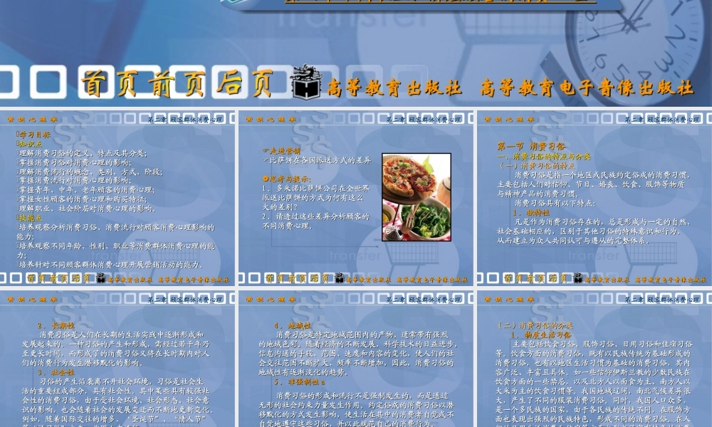 第二章 顾客群体消费心理.ppt