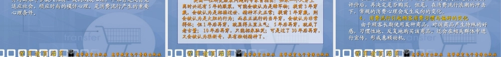 第二章 顾客群体消费心理.ppt