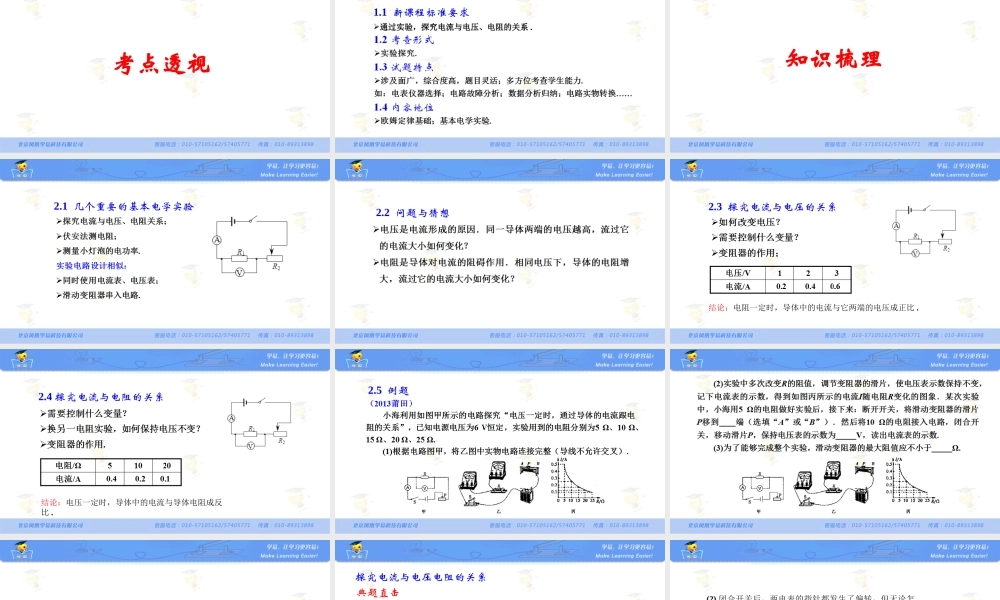 物理 饶全安 直流电路 第十一讲 实验：探究电流与电压电阻的关系.ppt