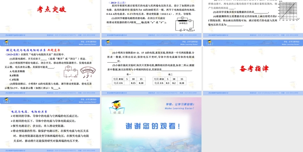 物理 饶全安 直流电路 第十一讲 实验：探究电流与电压电阻的关系.ppt