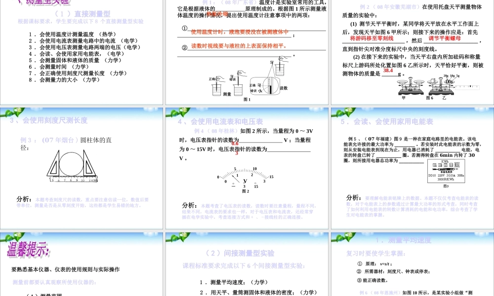 中考物理实验复习.ppt