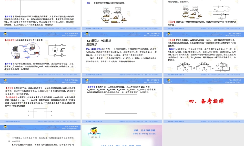 物理 苏国强 作图题 第四讲 电磁学--直流电路.ppt