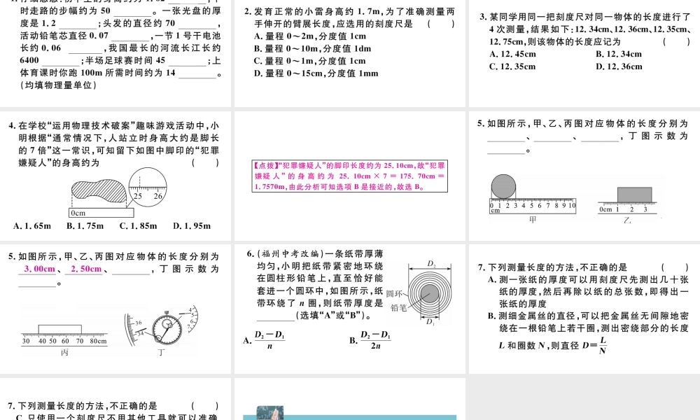 微专题1 长度和时间的测量.pptx