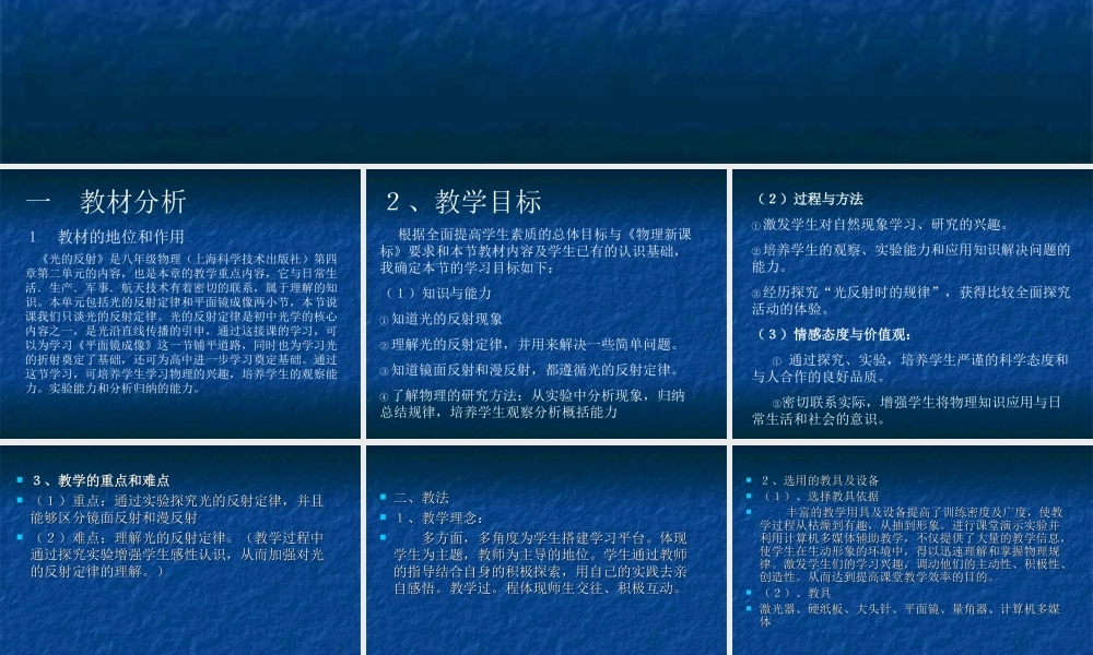 新人教版八年级物理上册《4.2_光的反射》课件(7).ppt