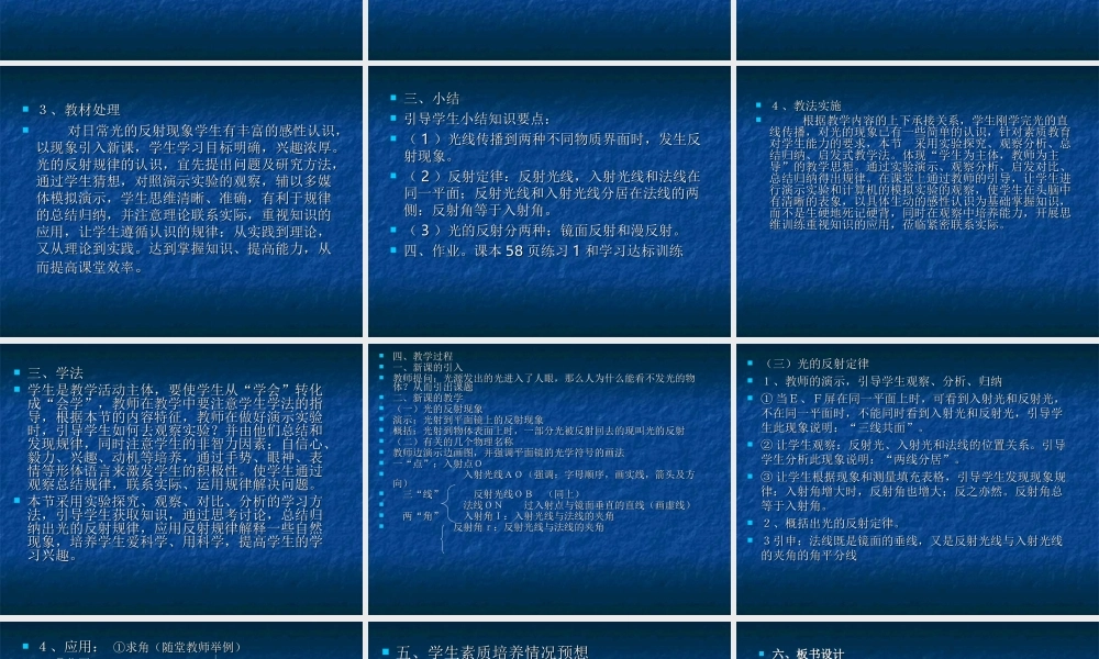 新人教版八年级物理上册《4.2_光的反射》课件(7).ppt