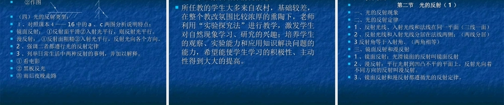 新人教版八年级物理上册《4.2_光的反射》课件(7).ppt