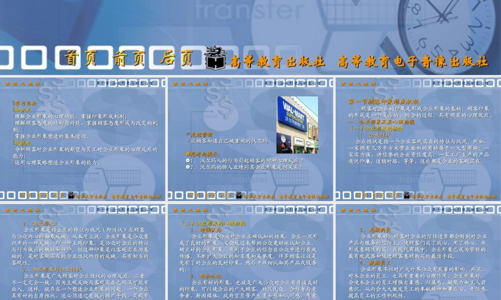 第十章 企业形象与顾客心理.ppt