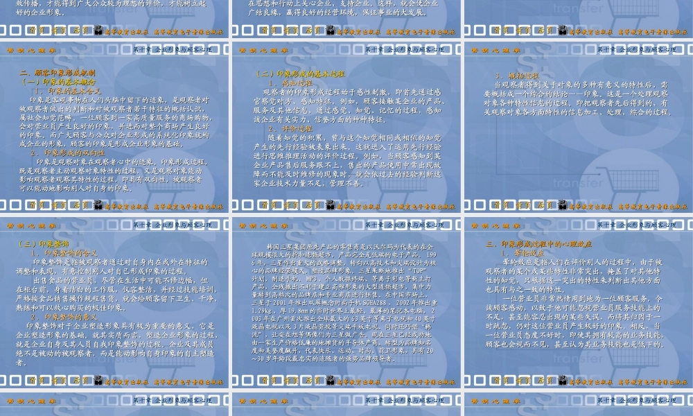 第十章 企业形象与顾客心理.ppt
