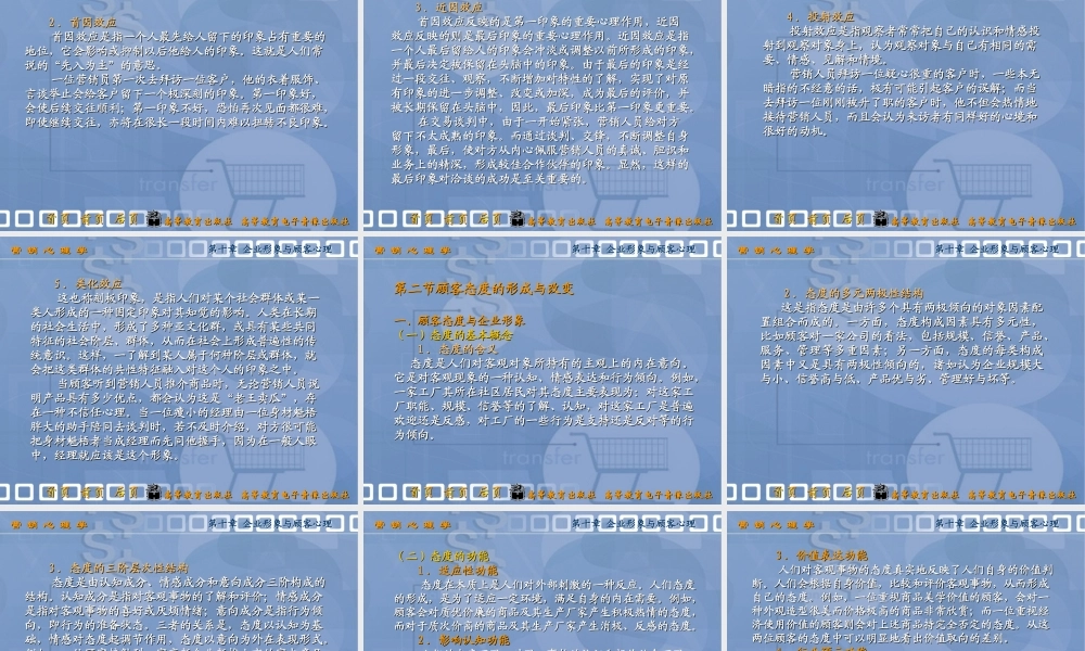 第十章 企业形象与顾客心理.ppt