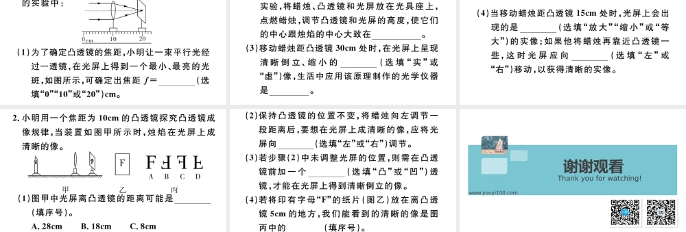 微专题4 凸透镜成像规律实验.pptx