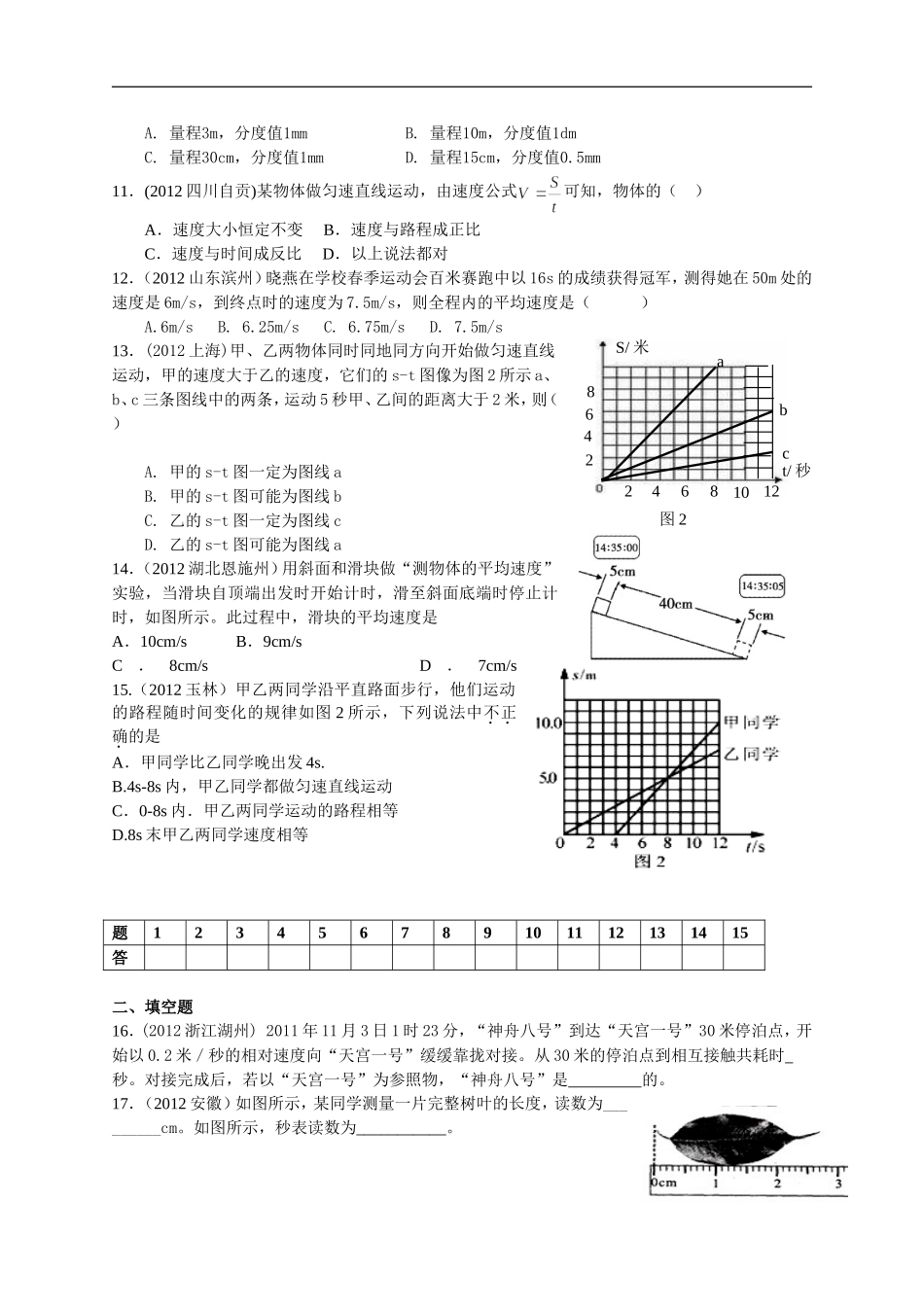 人教版中考复习机械运动单元测试题含答案.doc_第2页