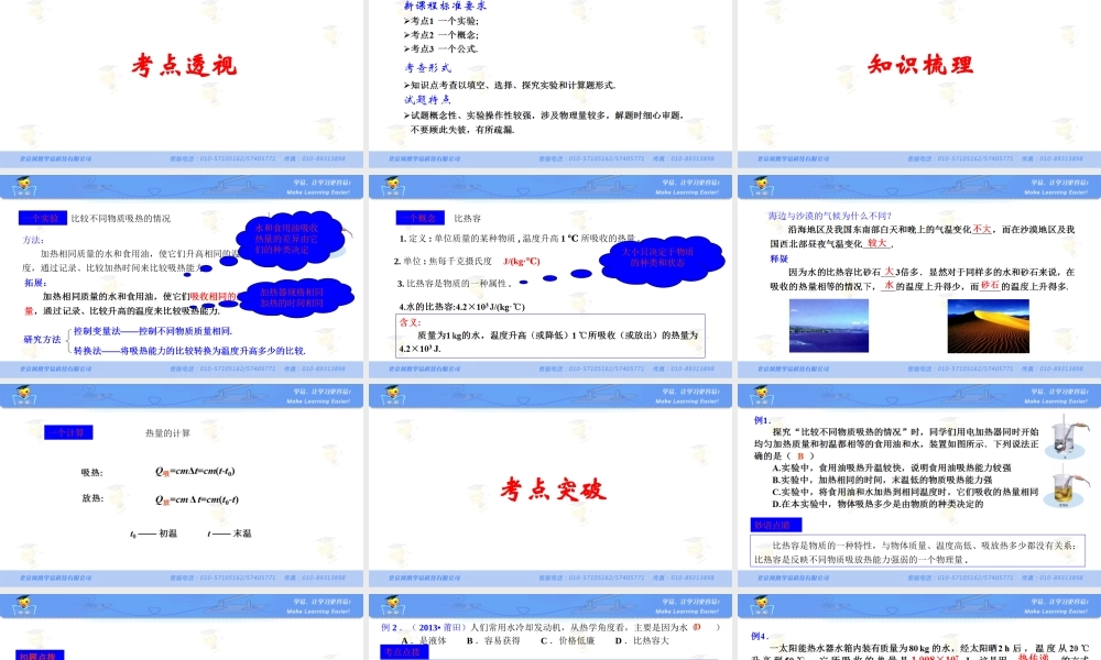 物理 王克达 内能与内能的应用 第三讲 比热容.ppt