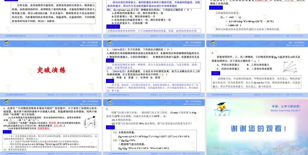 物理 王克达 内能与内能的应用 第三讲 比热容.ppt