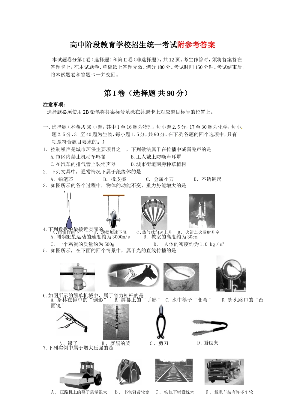 中考物理真题及答案--四川乐山物理.doc_第1页