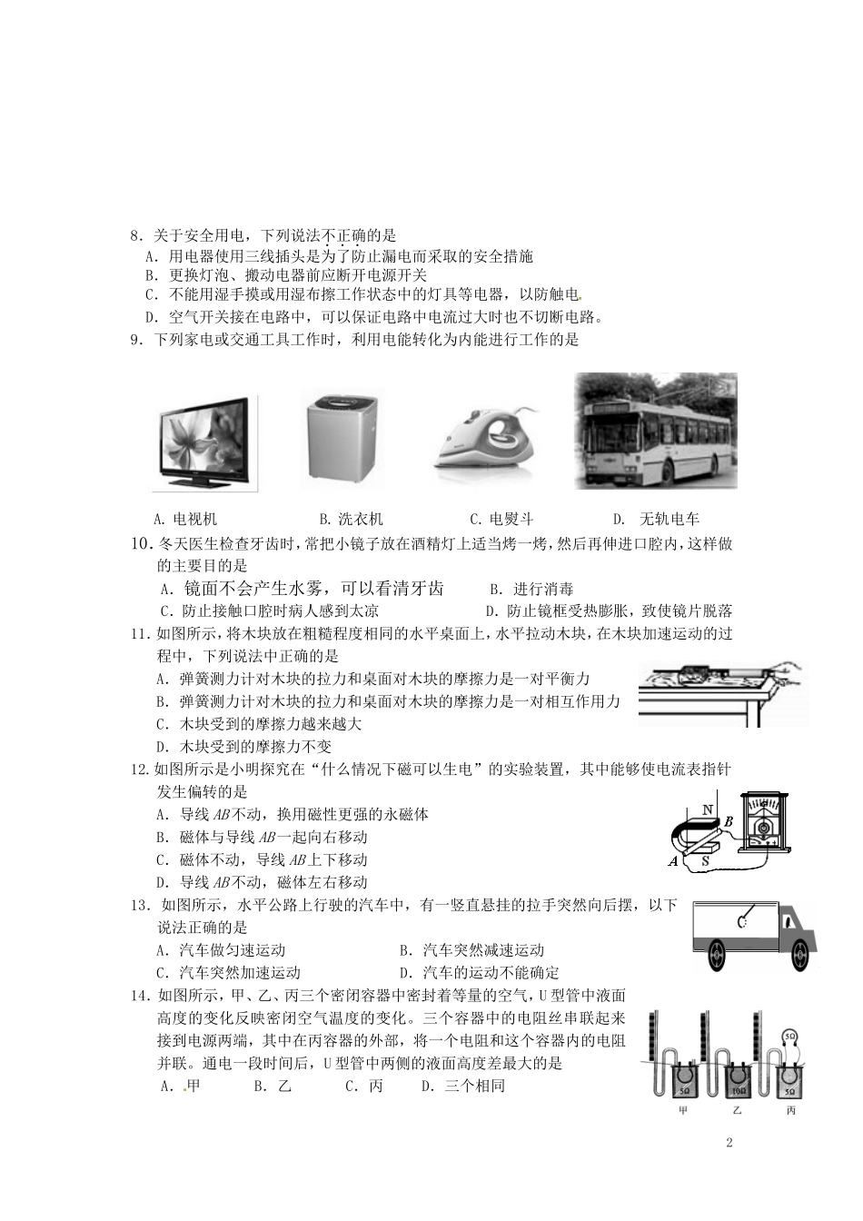 中考物理真题及答案--四川乐山物理.doc_第2页