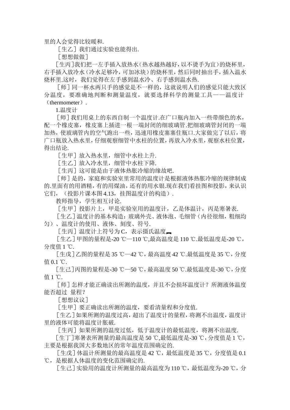 新人教版八年级物理上册第三章物态变化第一节温度.doc_第2页