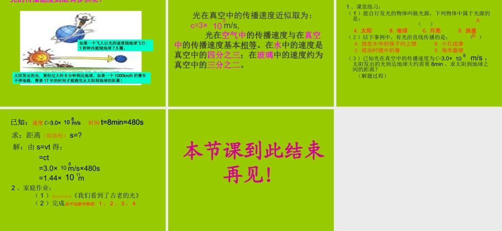 物理：4.1《光的直线传播》课件(人教版八年级).ppt