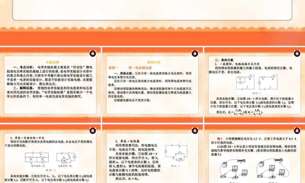 中考物理专题复习《专题8_电学实验拓展》ppt课件.ppt