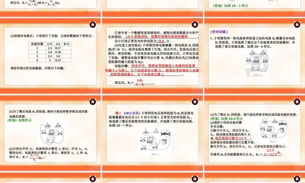 中考物理专题复习《专题8_电学实验拓展》ppt课件.ppt