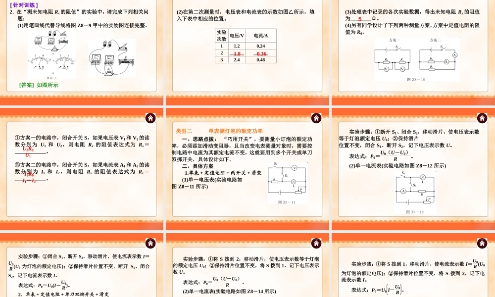 中考物理专题复习《专题8_电学实验拓展》ppt课件.ppt