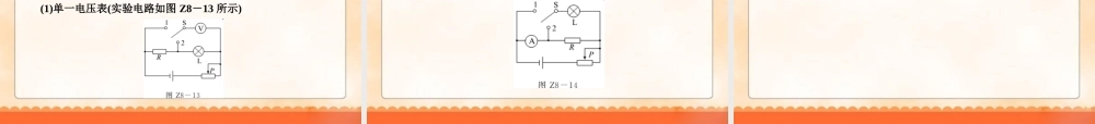 中考物理专题复习《专题8_电学实验拓展》ppt课件.ppt