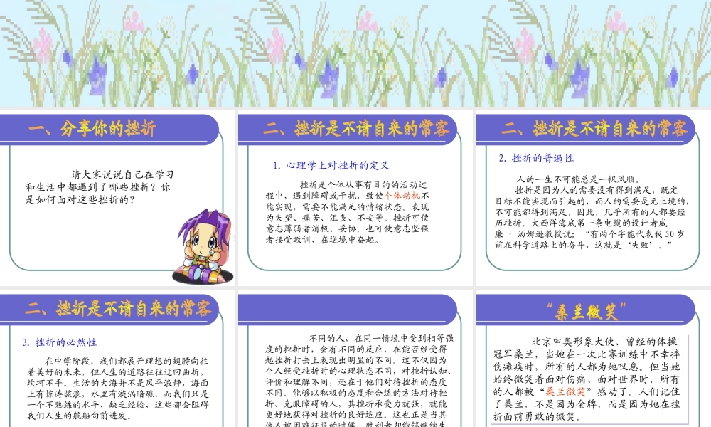 如何面对挫折(1).ppt