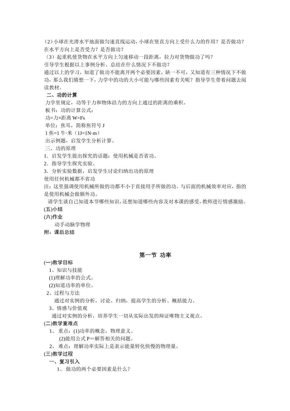 下学期八年级物理下册第11章《功和机械能》-教案.doc_第2页