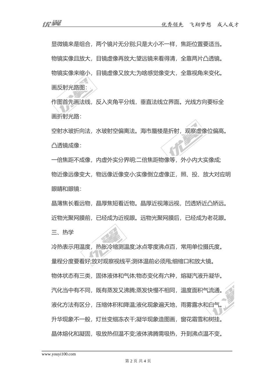 物理复习指导：“顺口溜”巧记物理知识(1).doc_第2页