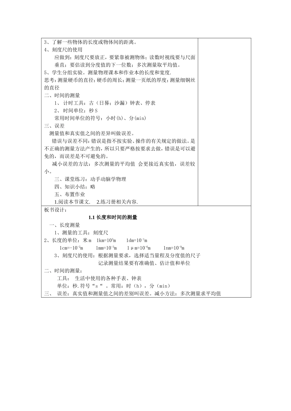 新八年级物理上第一章机械运动教案.doc_第2页