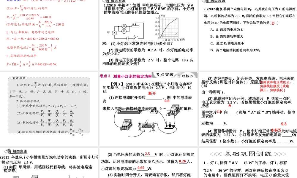 中考物理总复习课件《电功率》.ppt