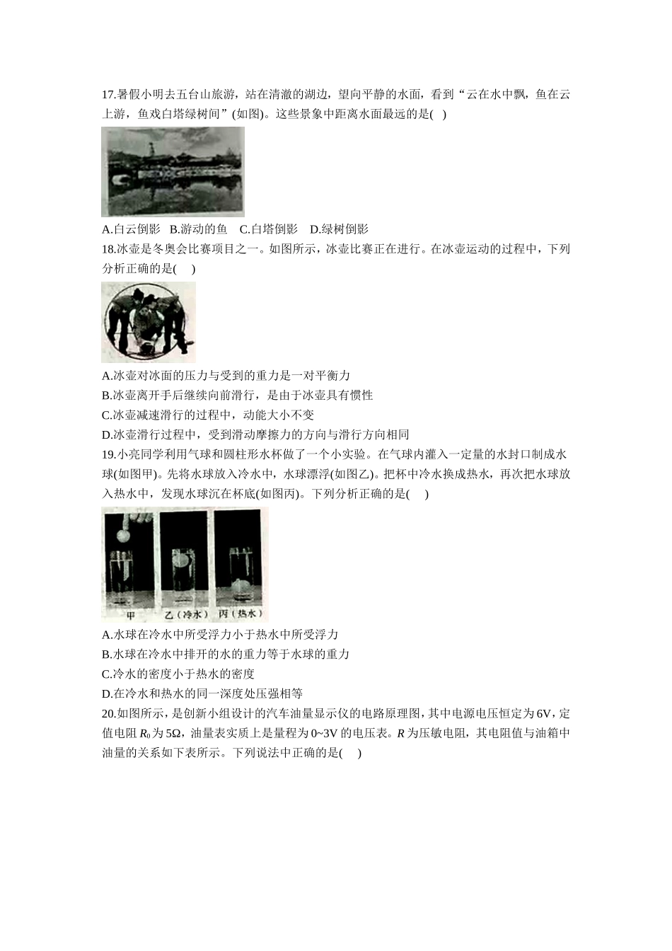 山西省2018年中考物理试题（word版含答案）.doc_第2页