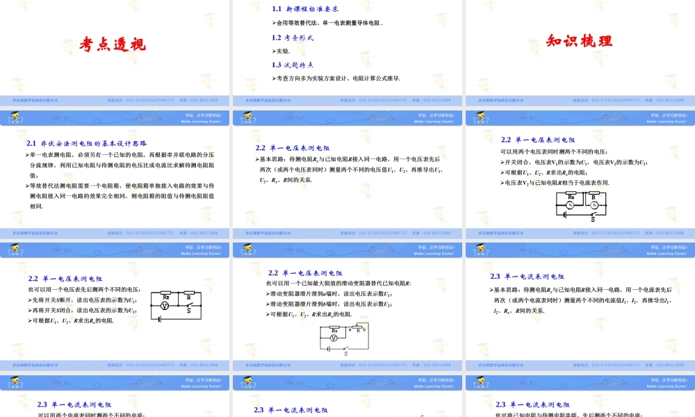 物理 饶全安 直流电路 第十五讲 非伏安法测电阻.ppt