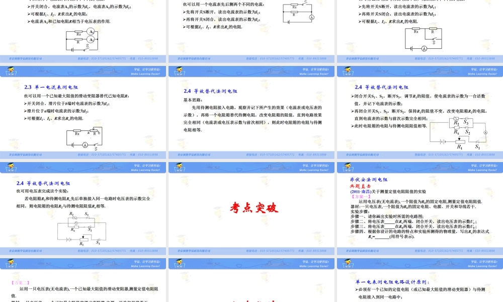 物理 饶全安 直流电路 第十五讲 非伏安法测电阻.ppt