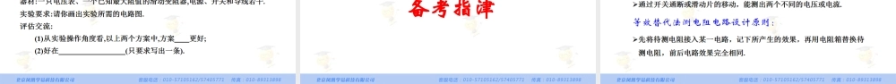 物理 饶全安 直流电路 第十五讲 非伏安法测电阻.ppt