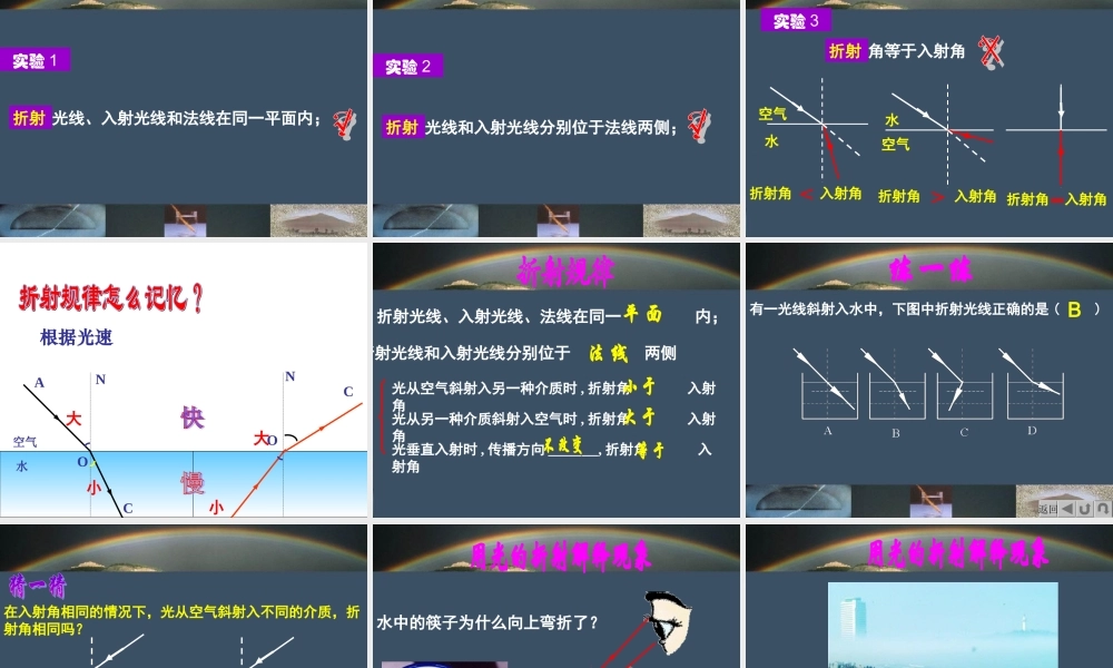 新人教版八年级物理上册《4.4_光的折射》课件(25).ppt